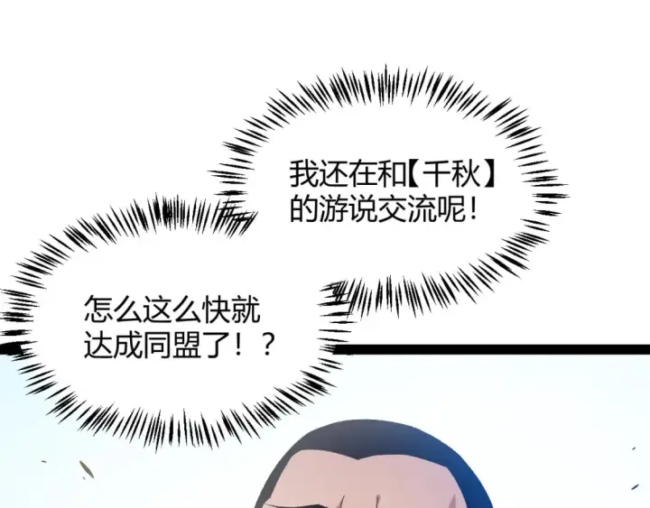 漫画《我来自游戏》第212话 同盟联合第49张图