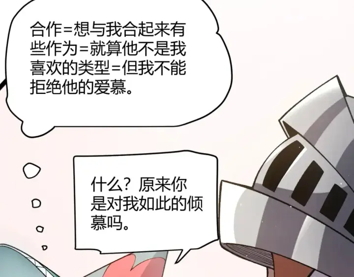 漫画《我来自游戏》第212话 同盟联合第58张图