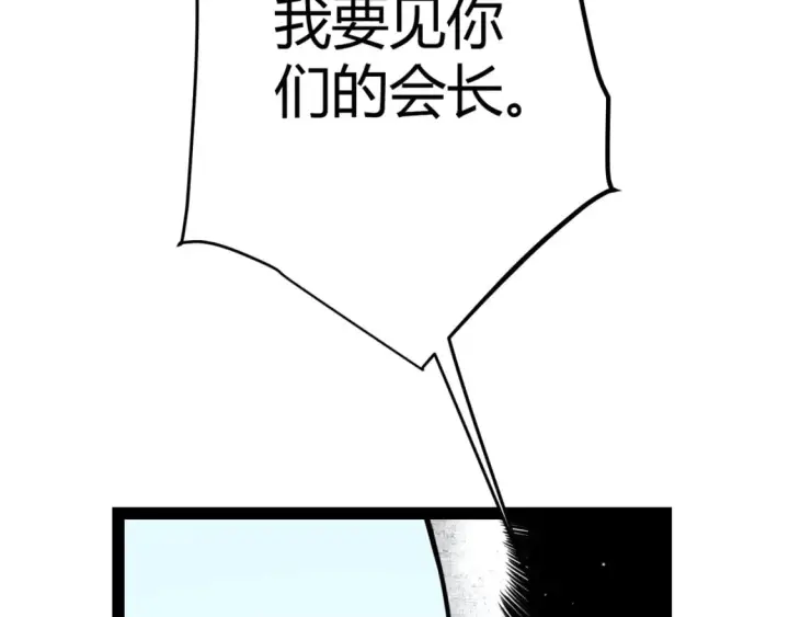 漫画《我来自游戏》第212话 同盟联合第6张图