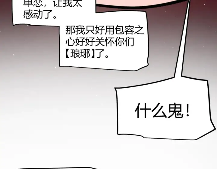漫画《我来自游戏》第212话 同盟联合第60张图