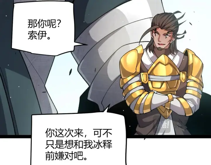漫画《我来自游戏》第212话 同盟联合第63张图