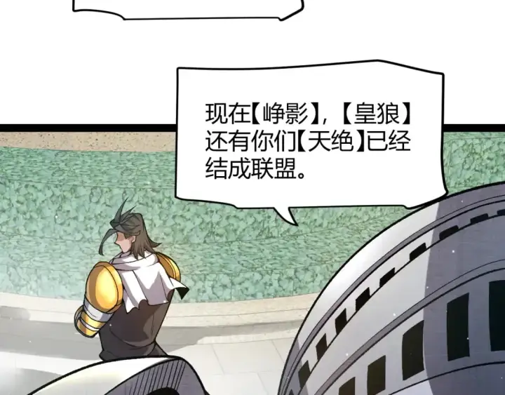 漫画《我来自游戏》第212话 同盟联合第64张图