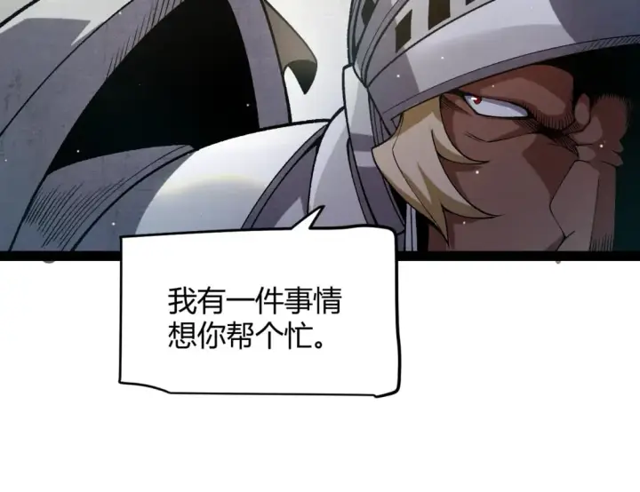 漫画《我来自游戏》第212话 同盟联合第65张图
