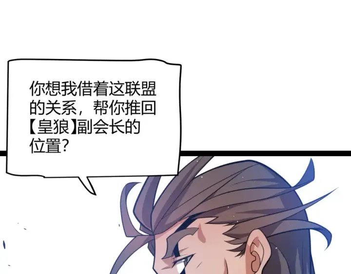 漫画《我来自游戏》第212话 同盟联合第66张图