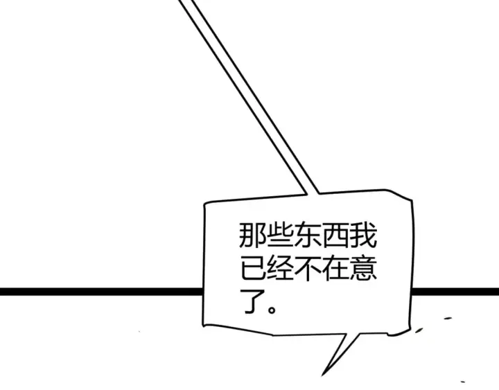 漫画《我来自游戏》第212话 同盟联合第68张图