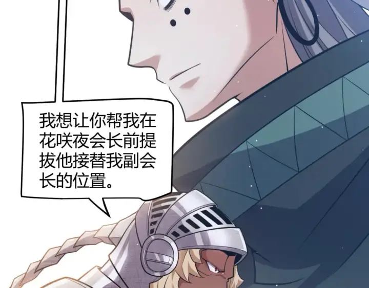 漫画《我来自游戏》第212话 同盟联合第72张图