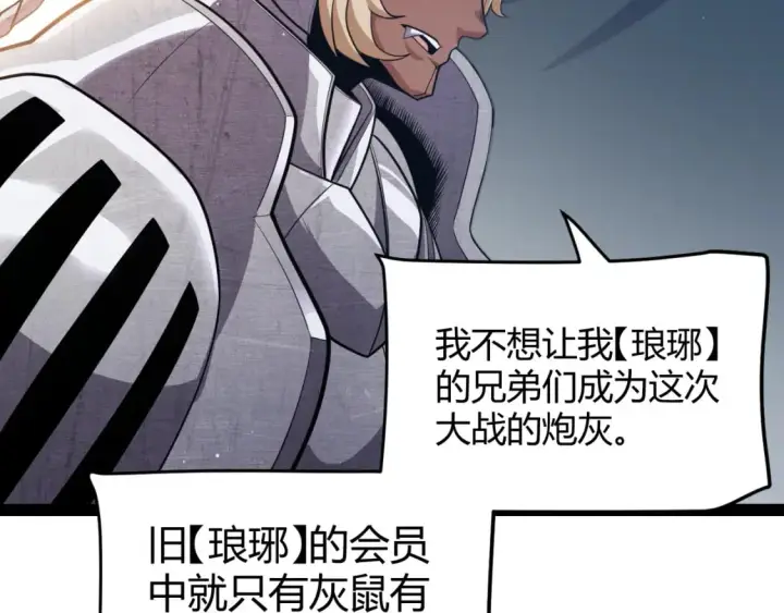 漫画《我来自游戏》第212话 同盟联合第73张图