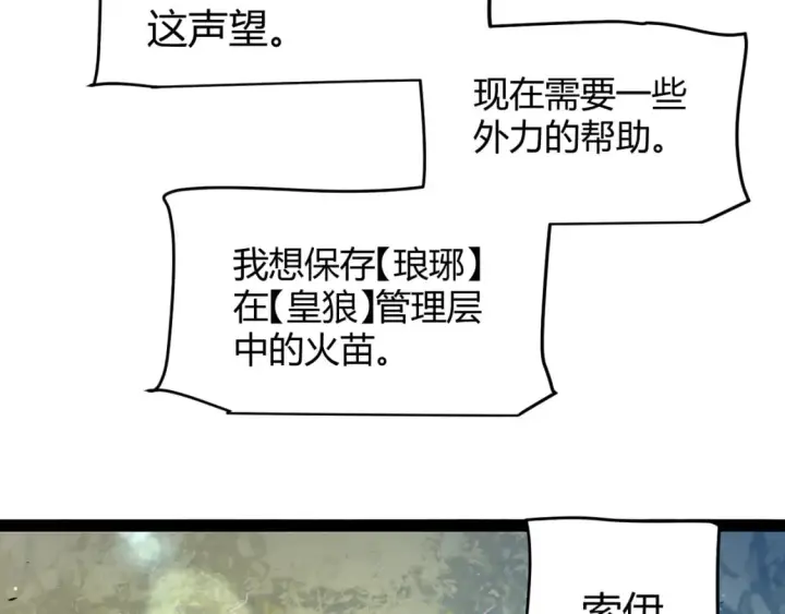 漫画《我来自游戏》第212话 同盟联合第74张图