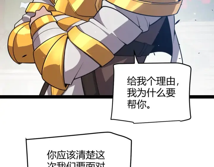 漫画《我来自游戏》第212话 同盟联合第76张图