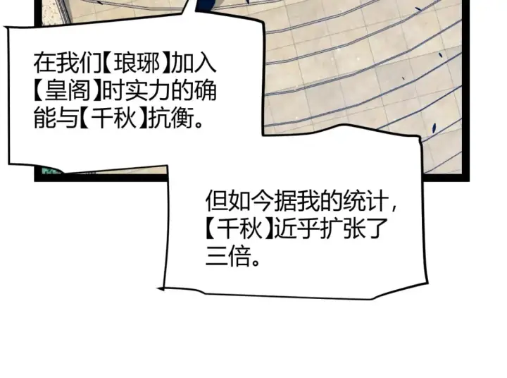 漫画《我来自游戏》第212话 同盟联合第79张图