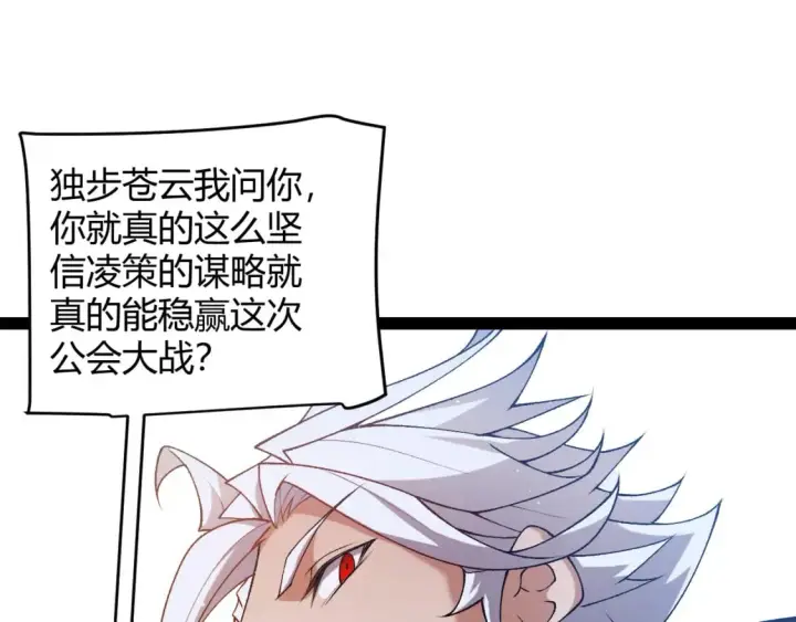 漫画《我来自游戏》第212话 同盟联合第80张图