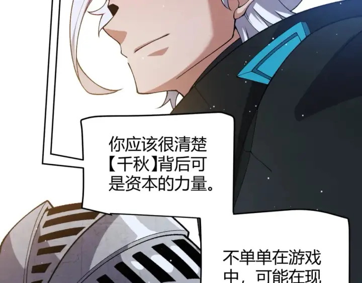 漫画《我来自游戏》第212话 同盟联合第81张图