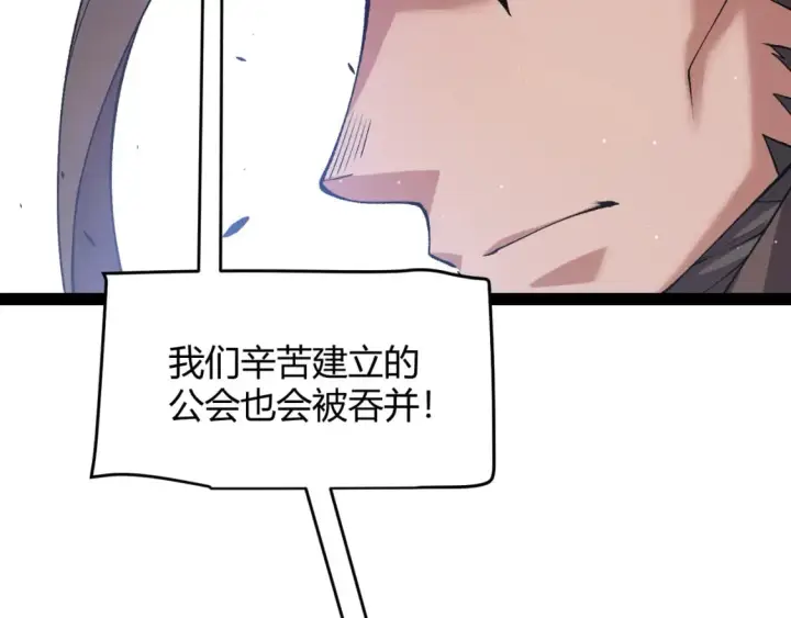漫画《我来自游戏》第212话 同盟联合第84张图