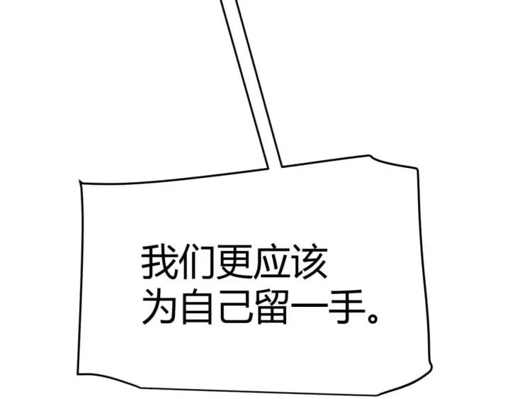 漫画《我来自游戏》第212话 同盟联合第85张图