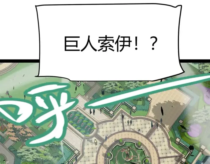 漫画《我来自游戏》第212话 同盟联合第9张图