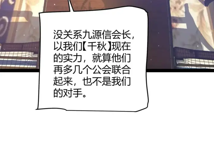 漫画《我来自游戏》第212话 同盟联合第90张图