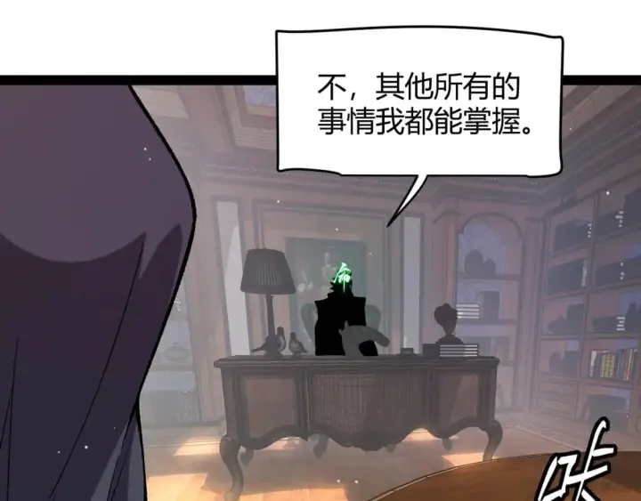 漫画《我来自游戏》第212话 同盟联合第91张图