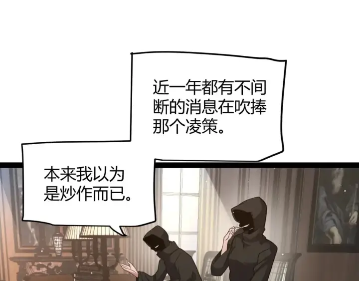 漫画《我来自游戏》第212话 同盟联合第96张图