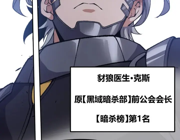 漫画《我来自游戏》第213话 公会大战开始第106张图