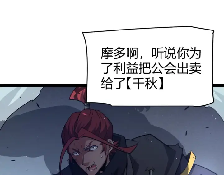 漫画《我来自游戏》第213话 公会大战开始第108张图