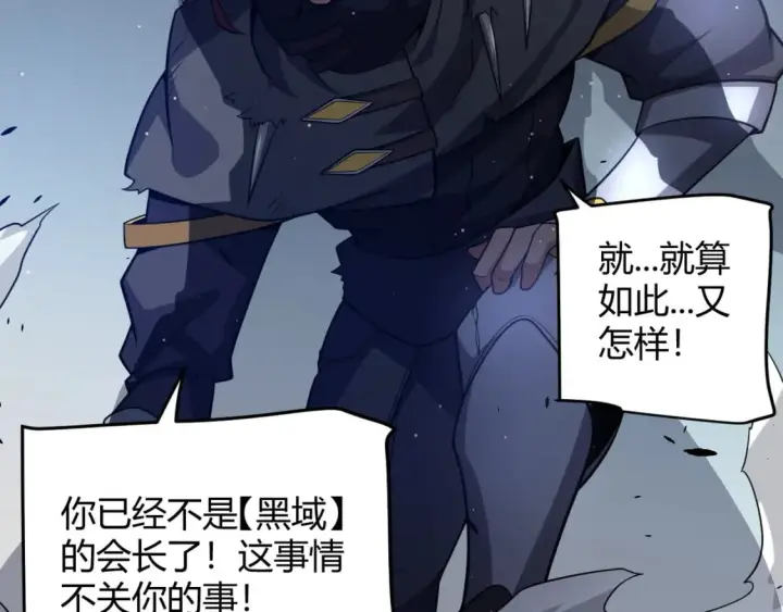 漫画《我来自游戏》第213话 公会大战开始第109张图