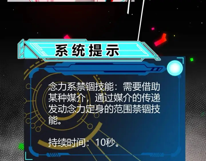 漫画《我来自游戏》第213话 公会大战开始第11张图