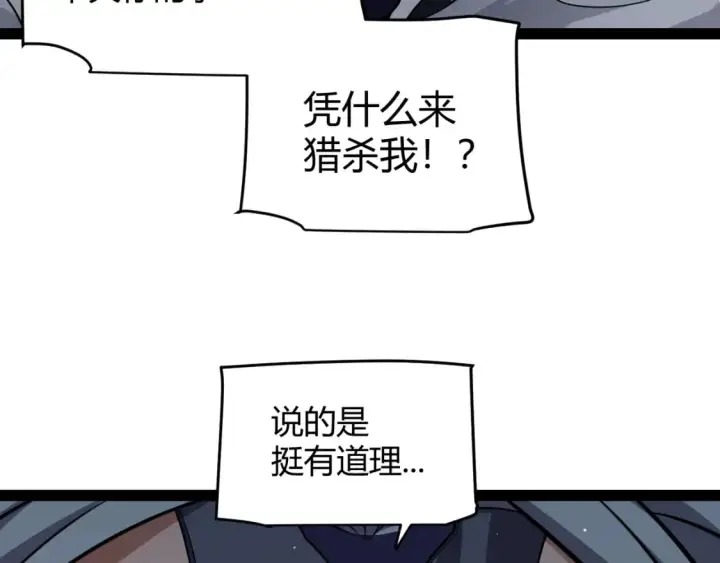漫画《我来自游戏》第213话 公会大战开始第110张图