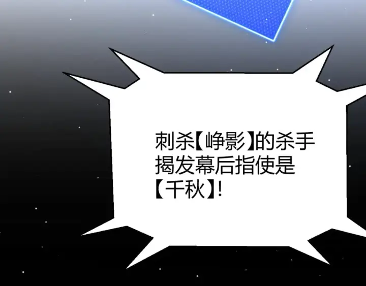 漫画《我来自游戏》第213话 公会大战开始第117张图