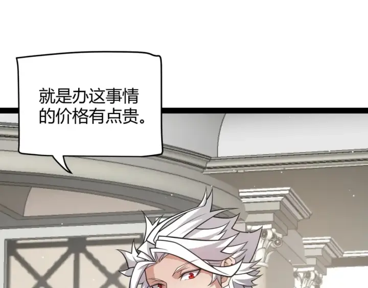 漫画《我来自游戏》第213话 公会大战开始第120张图