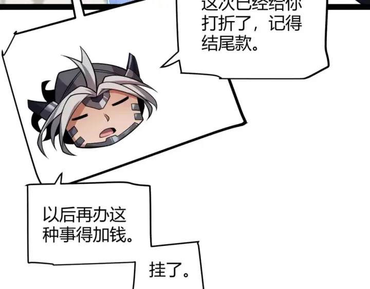 漫画《我来自游戏》第213话 公会大战开始第122张图