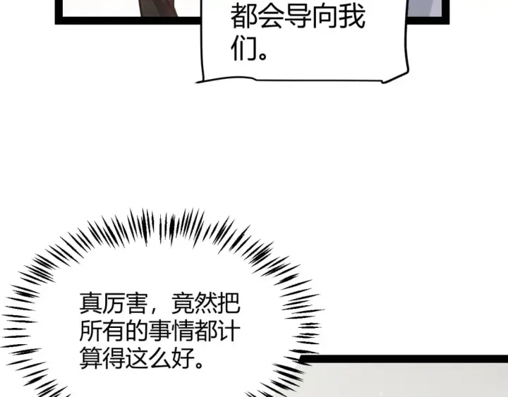 漫画《我来自游戏》第213话 公会大战开始第126张图