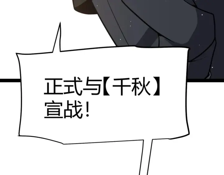 漫画《我来自游戏》第213话 公会大战开始第131张图