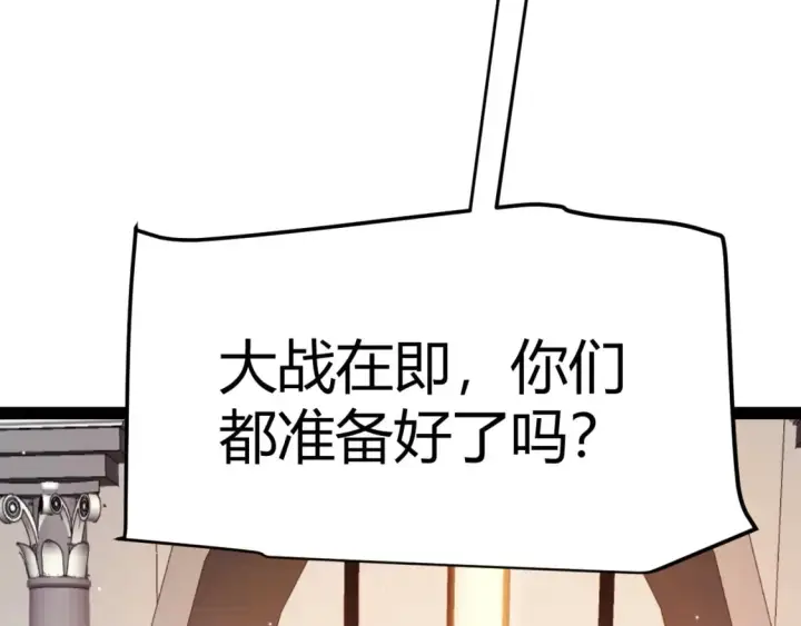 漫画《我来自游戏》第213话 公会大战开始第132张图