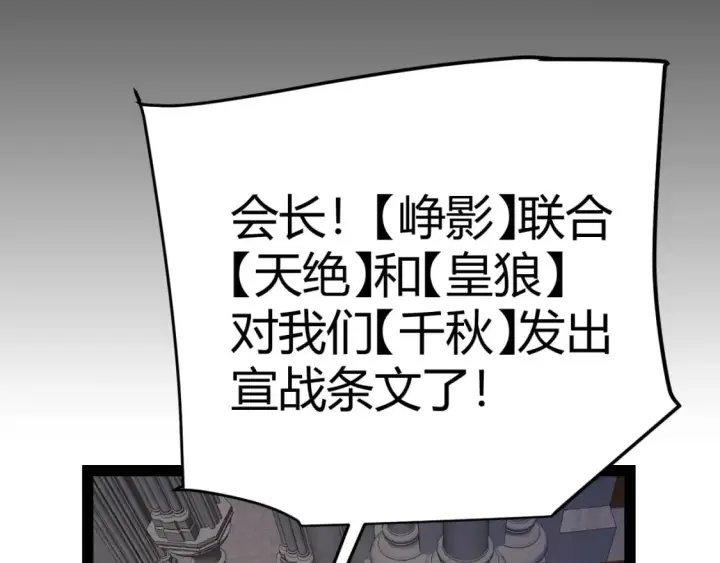 漫画《我来自游戏》第213话 公会大战开始第138张图