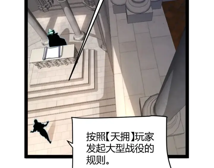 漫画《我来自游戏》第213话 公会大战开始第139张图