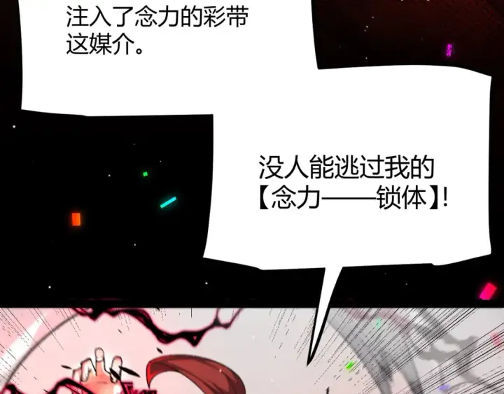 漫画《我来自游戏》第213话 公会大战开始第14张图