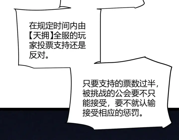 漫画《我来自游戏》第213话 公会大战开始第140张图