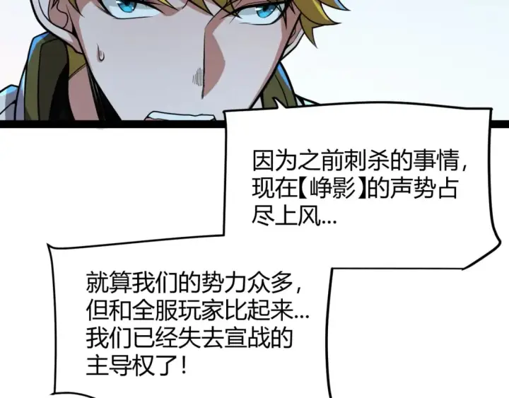 漫画《我来自游戏》第213话 公会大战开始第143张图