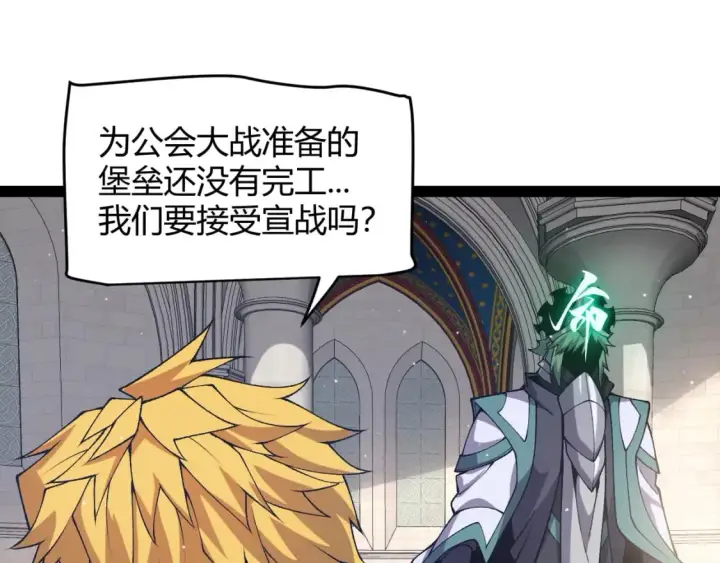 漫画《我来自游戏》第213话 公会大战开始第145张图