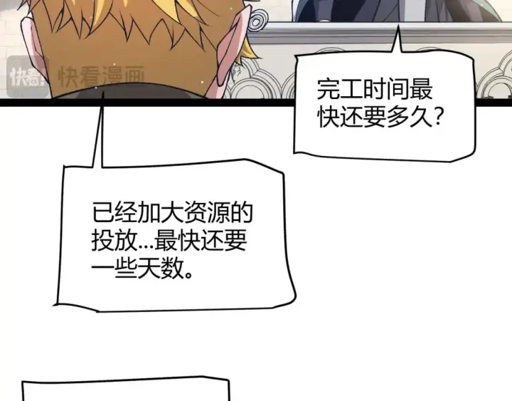 漫画《我来自游戏》第213话 公会大战开始第146张图