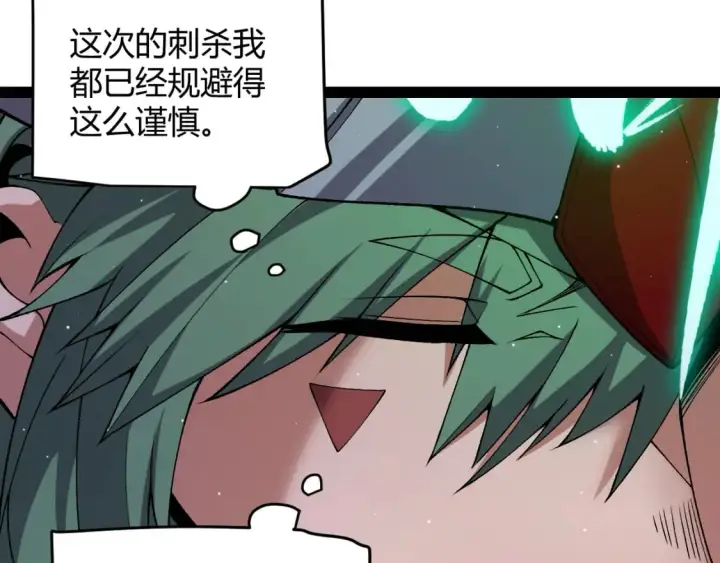 漫画《我来自游戏》第213话 公会大战开始第147张图