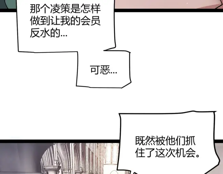 漫画《我来自游戏》第213话 公会大战开始第148张图