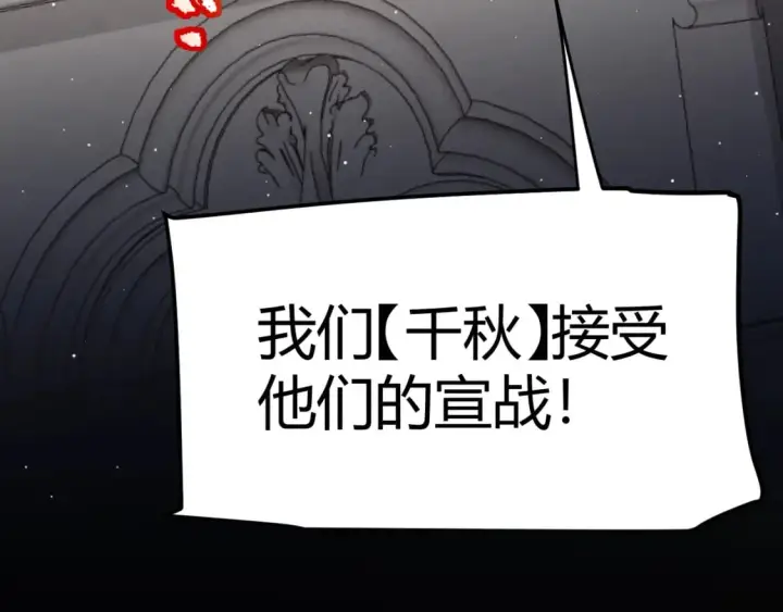 漫画《我来自游戏》第213话 公会大战开始第153张图