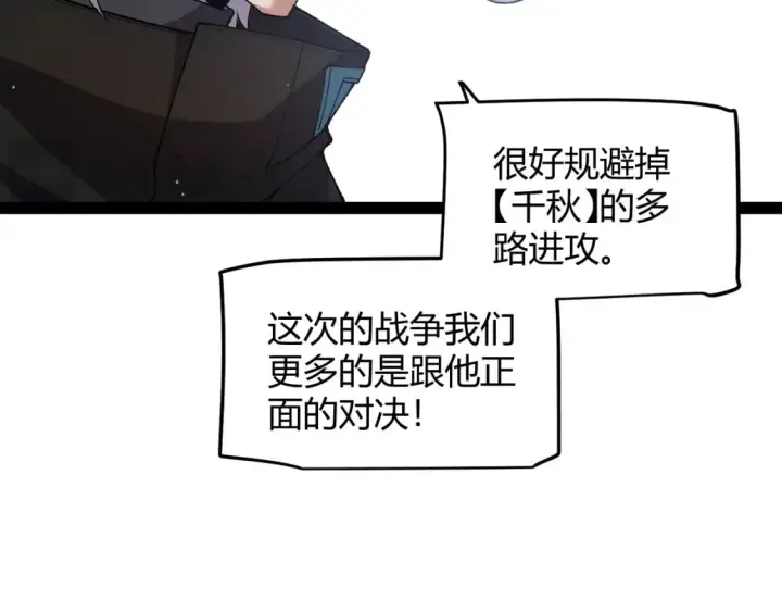 漫画《我来自游戏》第213话 公会大战开始第162张图