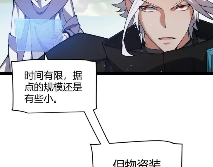 漫画《我来自游戏》第213话 公会大战开始第164张图