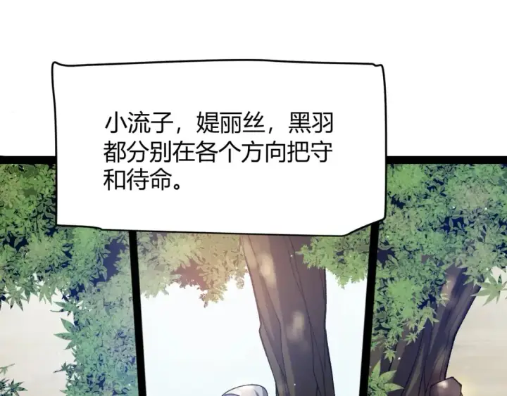 漫画《我来自游戏》第213话 公会大战开始第167张图