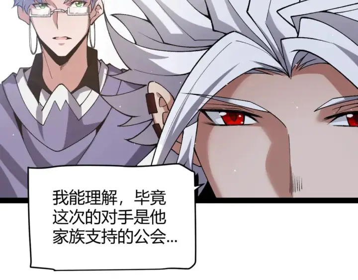 漫画《我来自游戏》第213话 公会大战开始第171张图