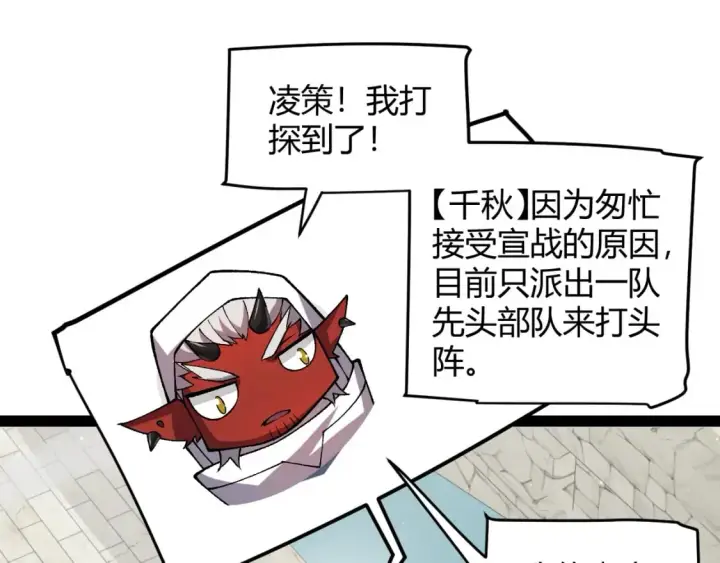 漫画《我来自游戏》第213话 公会大战开始第172张图