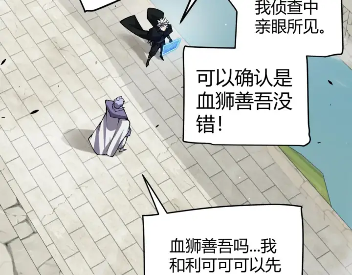 漫画《我来自游戏》第213话 公会大战开始第173张图