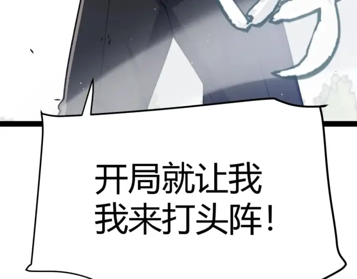 漫画《我来自游戏》第213话 公会大战开始第178张图